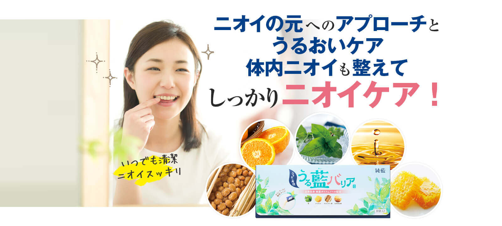 うる藍バリアが優れているポイント