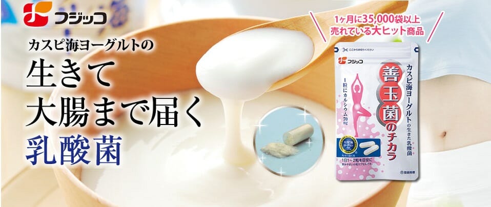 善玉菌のチカラ