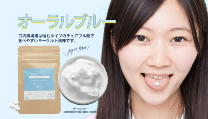 オーラルブルー（丸粒）お口用