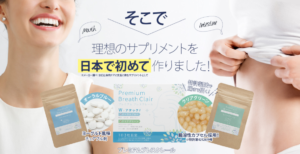 プレミアムブレスクレール