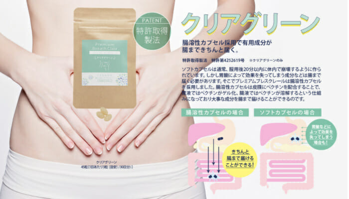 クリアグリーン（ソフトカプセル）お腹用