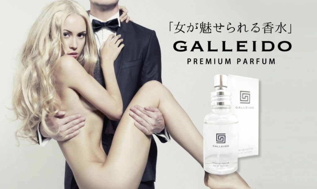 GALLEIDO PREMIUM PARFUM(ガレイドプレミアムパルファム)