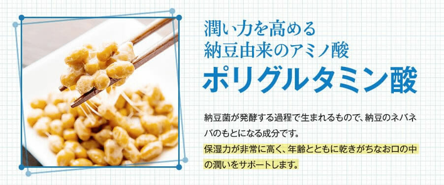 納豆由来のアミノ酸を含有