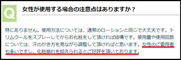 トリムクール女性