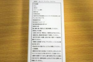 ガレイドプレミアムパルファム