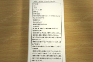 ガレイドプレミアムパルファム
