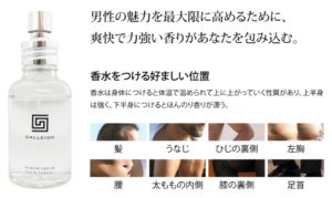 ガレイドプレミアムパルファム　使い方