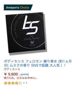 Amazon　ボディセンス