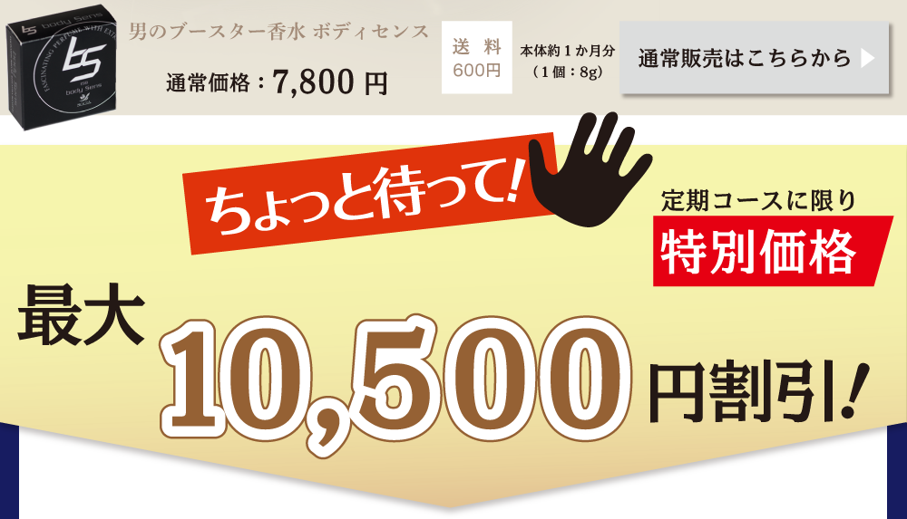 ボディセンス　まとめ買い