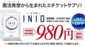 INIO（イニオ）