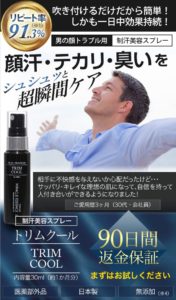 トリムクール
