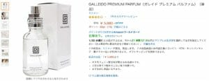 ガレイド　香水　アマゾン