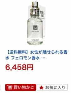 ガレイド　香水　楽天