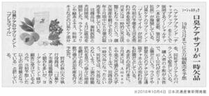 ブレスマイル　生産中止