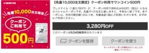 ブレスマイル　クーポン
