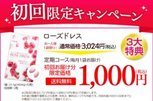 ローズドレス定期コース
