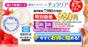 チュラリア回数縛り