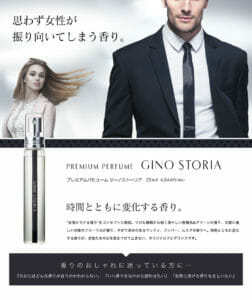 ジーノストーリア