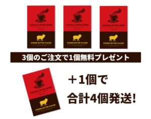 チャコールバターコーヒー