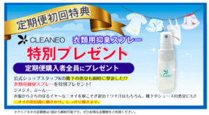 初回購入割引