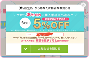 クリアネオ　クーポン