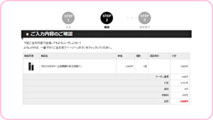 クリアネオクーポン内容