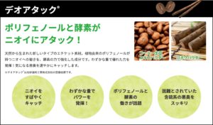 デオアタック